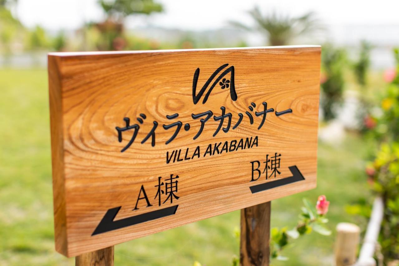 ヴィラ・アカバナー　A棟 Miyakojima  Kültér fotó